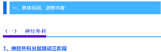 【招生】首都醫(yī)科大學(xué)三博腦科醫(yī)院神經(jīng)外科（等）進修醫(yī)師招生簡章