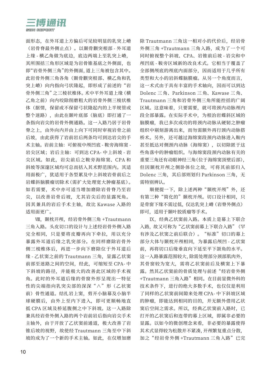 《三博通訊》第94期_09.jpg