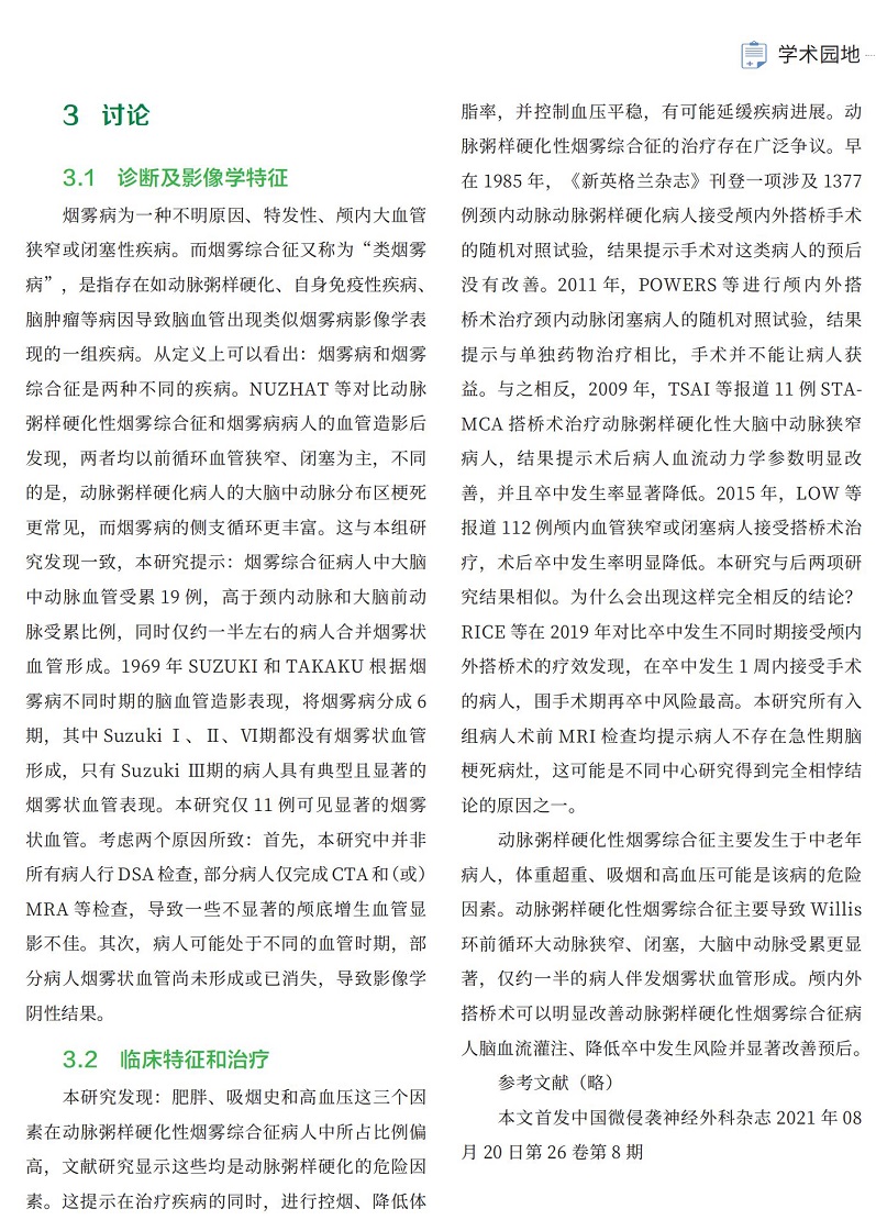 《三博通訊》第94期_16.jpg