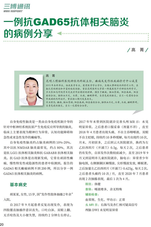 一例抗GAD65抗體相關(guān)腦炎 的病例分享