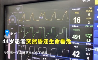 生命垂危！44歲患者腦干出血緊急<